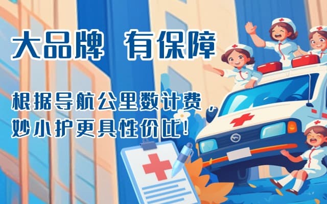 渑池救护车转运